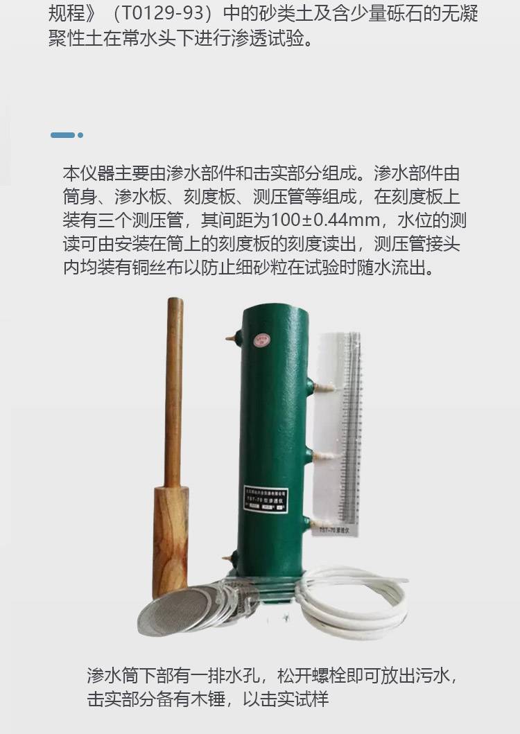 【泰鼎恒业常水头渗透仪 土壤渗透仪 土壤渗水仪土工公路标准】价格_