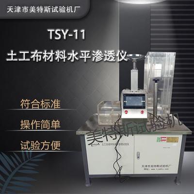 TSY-11土工布水平渗透仪 准确测评土工排水材料性能的关键设备